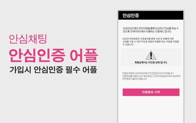 오마이러브 - 믿을수 있는 안심인증 채팅 Скриншот 2