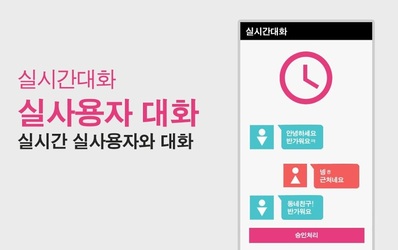 오마이러브 - 믿을수 있는 안심인증 채팅 Скриншот 4