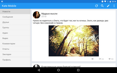 Kate Mobile for VK Screenshot 6