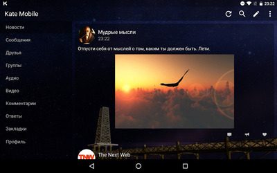 Kate Mobile for VK Screenshot 8