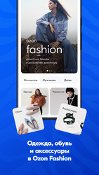 OZON: товары, одежда, билеты Screenshot 3