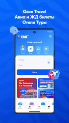 OZON: товары, одежда, билеты Screenshot 4