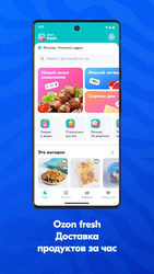 OZON: товары, одежда, билеты Screenshot 5