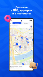 OZON: товары, одежда, билеты Screenshot 6