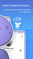 Hugly Гости ВК Screenshot 3