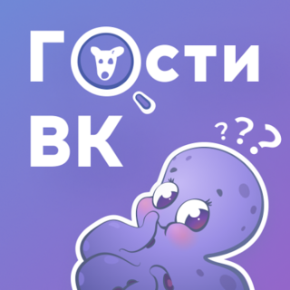 Hugly Гости ВК Icon