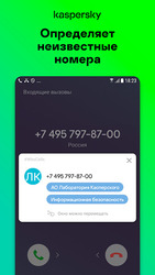 Определитель номера, антиспам: Kaspersky Who Calls Screenshot 1