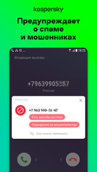 Определитель номера, антиспам: Kaspersky Who Calls Screenshot 2