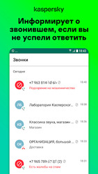 Определитель номера, антиспам: Kaspersky Who Calls Screenshot 3