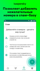 Определитель номера, антиспам: Kaspersky Who Calls Screenshot 6