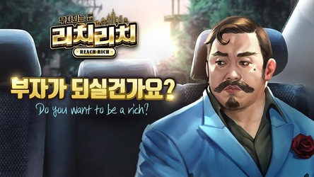 리치리치 Скриншот 1