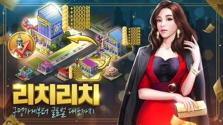리치리치 Скриншот 3