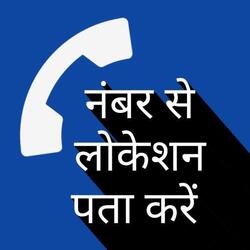 Mobile Number Locator - Phone Caller Locator Screenshot 1