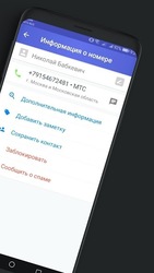 TCaller Определитель номера Че Скриншот 5