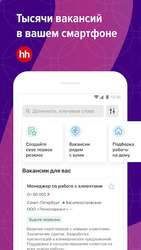Поиск работы на hh Screenshot 1