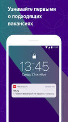 Поиск работы на hh Screenshot 6