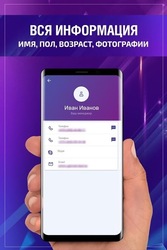 Пробив номера Screenshot 1