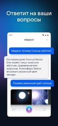 Маруся — голосовой помощник Скриншот 4