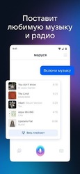 Маруся — голосовой помощник Скриншот 5