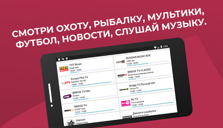 TV + ЦТВшка - мобильное тв hd - цифровые каналы. Screenshot 2