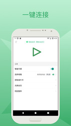 绿叶VPN - Ad版 :永久免费,无限流量,速度更快,小巧省电 Скриншот 1