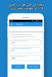 Online Vehicle Verification Islamabad, KPK, Punjab Screenshot 5