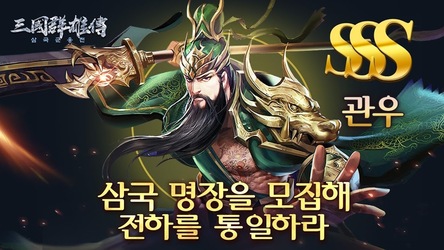 삼국군웅전 Скриншот 1