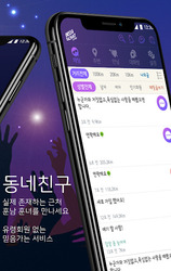 인싸채팅 - 인싸를 위한 채팅 무료채팅 랜덤채팅 만남 Скриншот 2