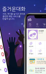 인싸채팅 - 인싸를 위한 채팅 무료채팅 랜덤채팅 만남 Скриншот 3