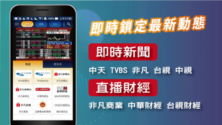 台灣好直播電視 Скриншот 3