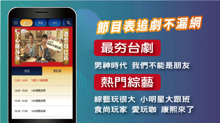 台灣好直播電視 Скриншот 4