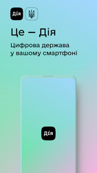 Дія Screenshot 1