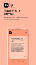 Дія Screenshot 2