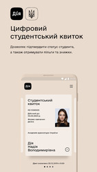 Дія Screenshot 7