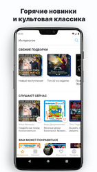 Аудиокниги и книги: Patephone Screenshot 1