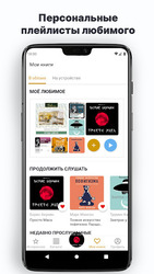 Аудиокниги и книги: Patephone Screenshot 3