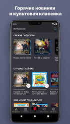 Аудиокниги и книги: Patephone Screenshot 5