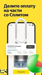 Яндекс Маркет: онлайн-магазин Скриншот 6