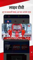 Hindi News:Aaj Tak Live TV App Скриншот 2
