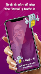 How to Get Call Details Any Number : Call History Screenshot 1