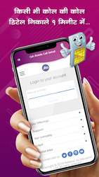 How to Get Call Details Any Number : Call History Screenshot 5