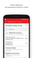 Nova poshta Screenshot 1