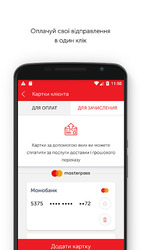 Nova poshta Screenshot 3