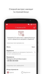 Nova poshta Screenshot 4