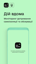 Дій вдома Screenshot 1