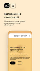 Дій вдома Screenshot 3