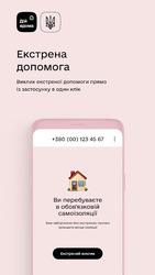 Дій вдома Screenshot 4