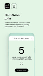 Дій вдома Screenshot 5