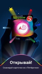 Тролли.Караоке Скриншот 2