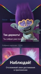 Тролли.Караоке Скриншот 5